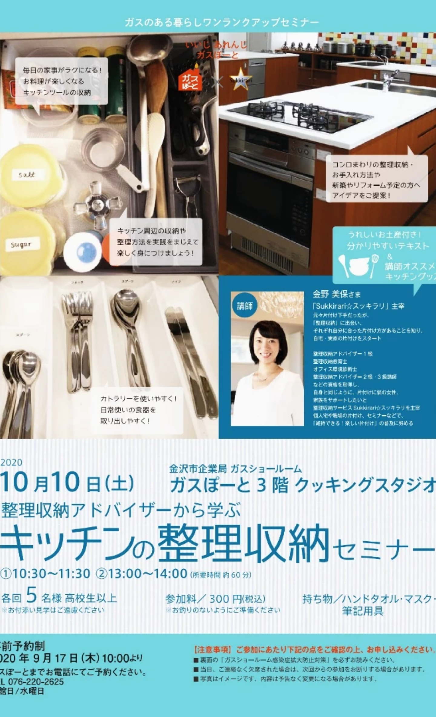 【セミナー】🈵10/10キッチンの整理収納セミナー